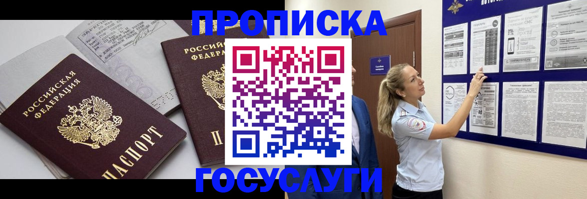 прописка паспорт в Владикавказе