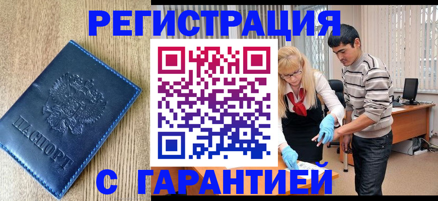 прописка от собственника в Владикавказе